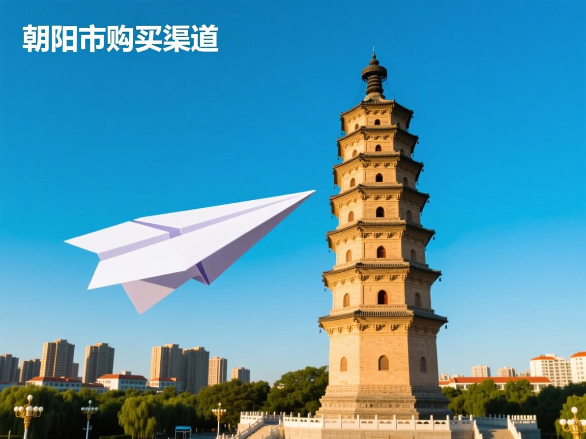 朝阳市双塔区纸飞机账号购买渠道