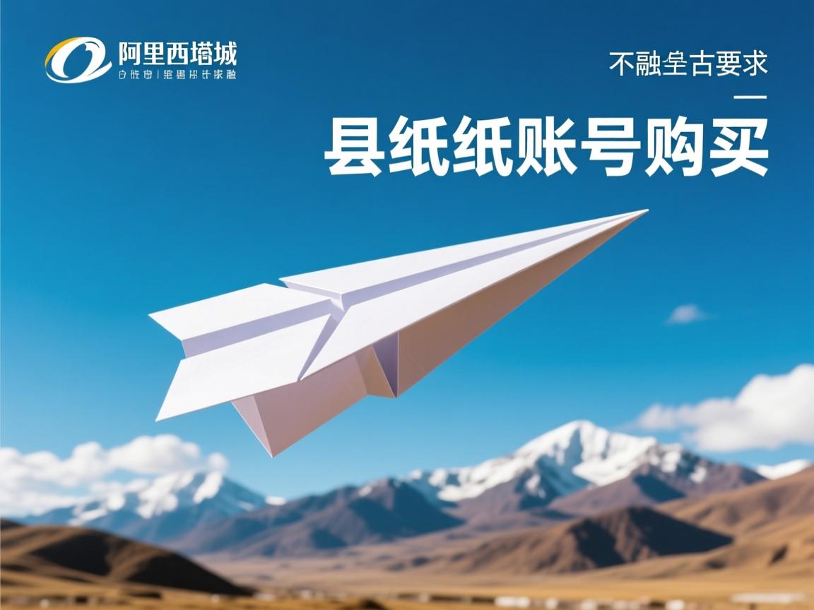 阿里地区革吉县纸飞机账号购买